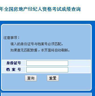 房產(chǎn)經(jīng)紀(jì)人及物業(yè)管理考試成績(jī)查詢(xún)指南