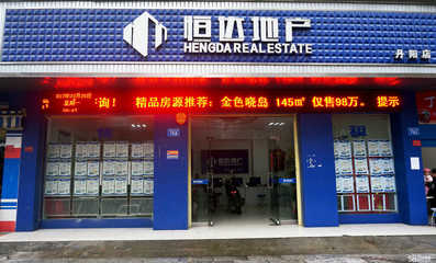 常德市恒達房地產經紀 專業服務，連接您與理想家園