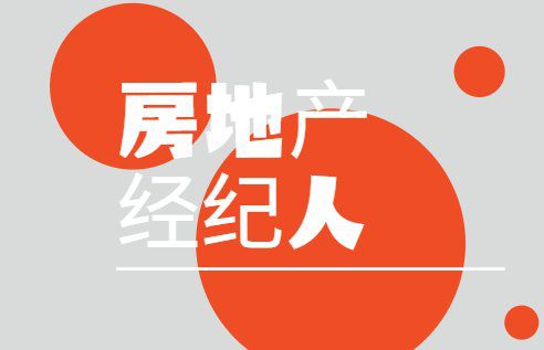 一文讀懂企業管理 房地產經紀人的必修課